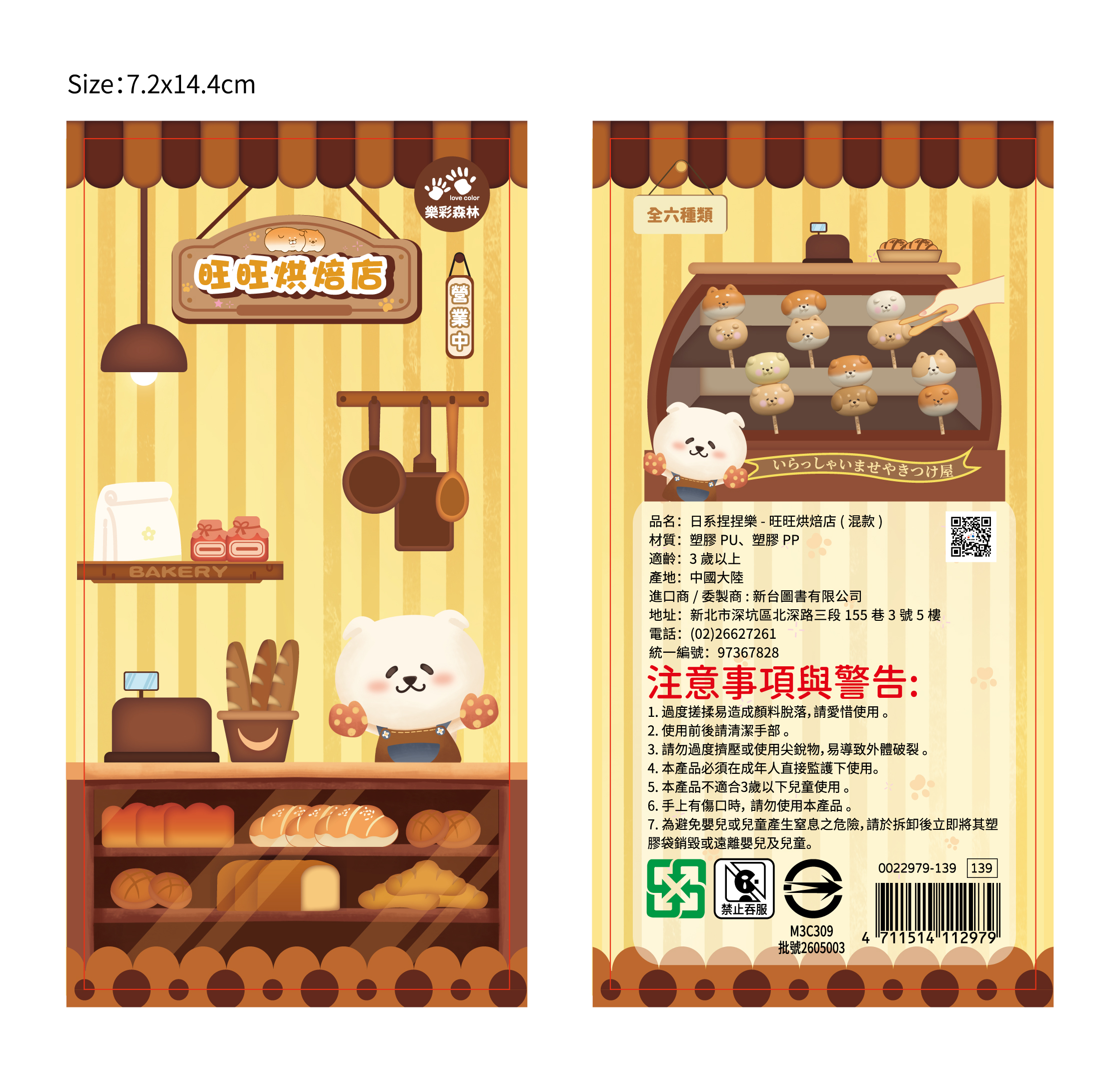 日系捏捏樂-旺旺烘焙店(混款)_画板 1