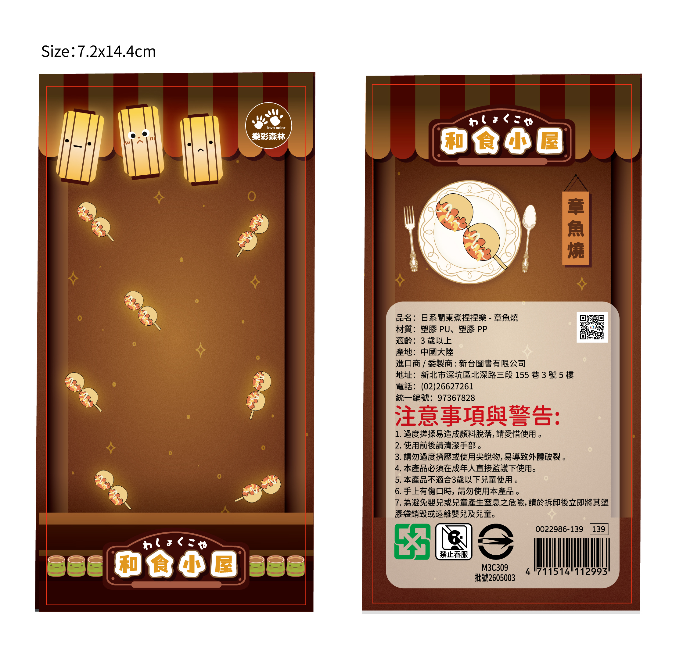 日系關東煮捏捏樂-章魚燒_画板 1