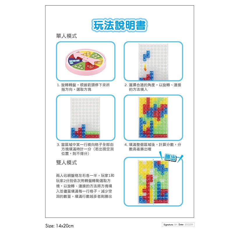 4713319967488_輪盤俄羅斯方塊組_玩法說明-官網800