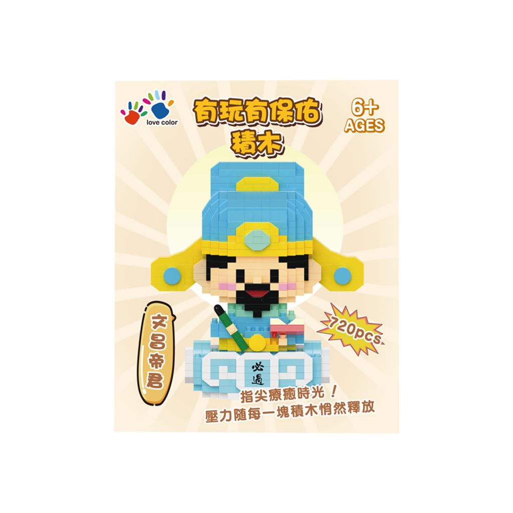 IG0485-031 有玩有保佑積木-文昌帝君(720片)-1(800)