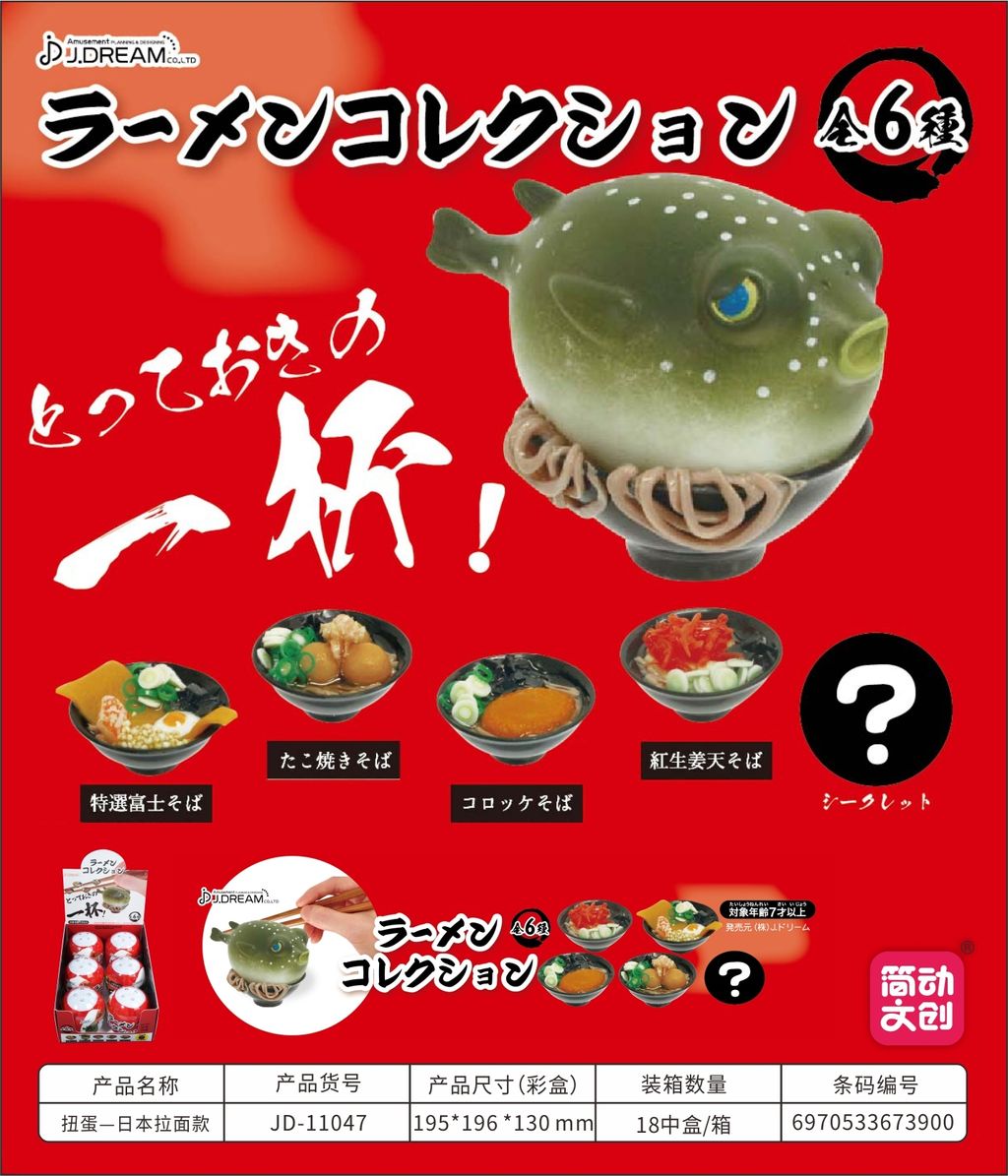 146-046 日系扭蛋微縮系列-日本拉麵-1