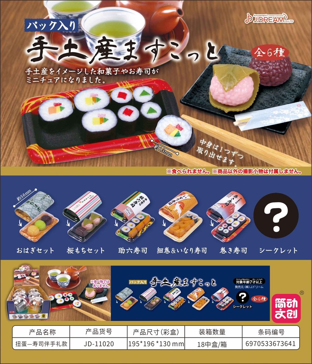 日系扭蛋微縮系列-壽司伴手禮-1