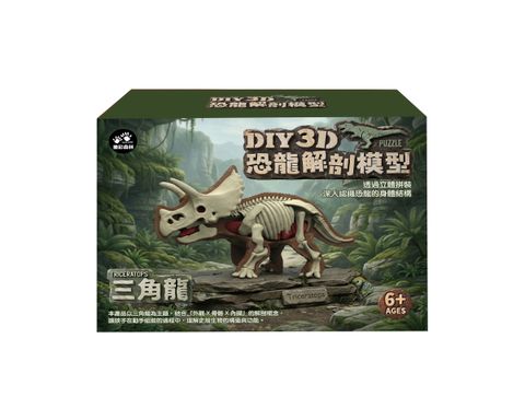 4711514112849-3D三角龍解剖模型-4