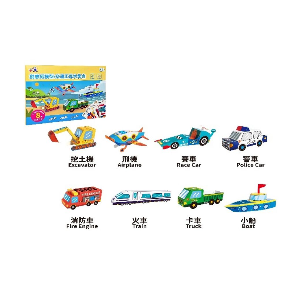 4711514113556-創意紙模型-交通工具大集合-3(800)