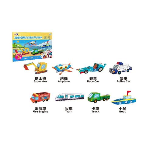 4711514113556-創意紙模型-交通工具大集合-3(800)