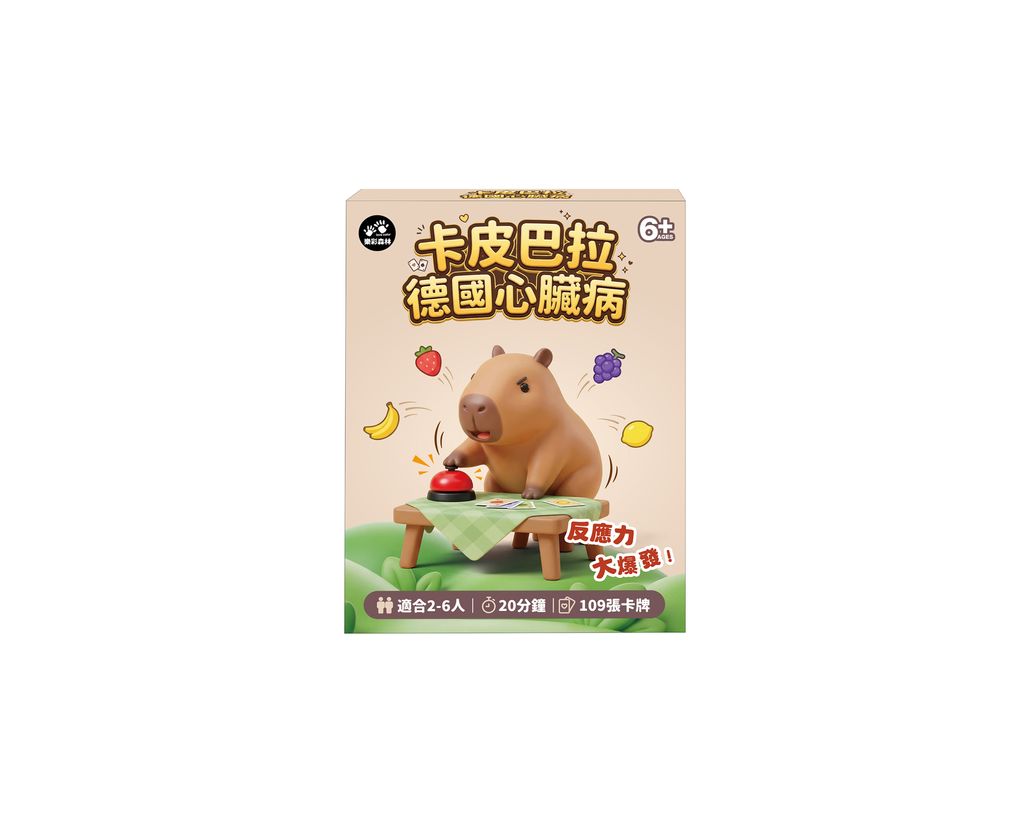 卡皮巴拉-德國心臟病_1
