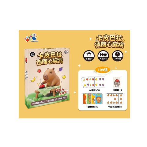 卡皮巴拉-德國心臟病_2(800)
