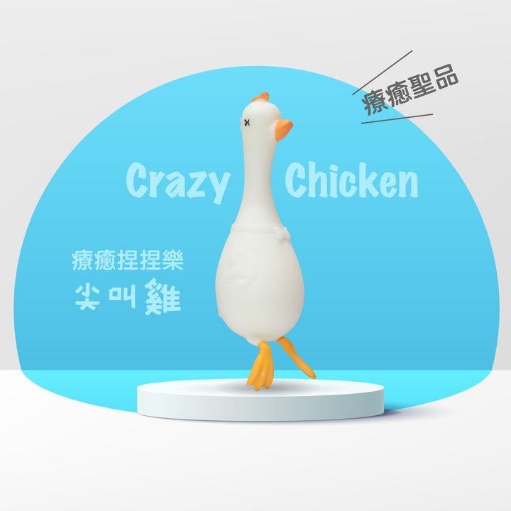 4713319966214_尖叫雞_白