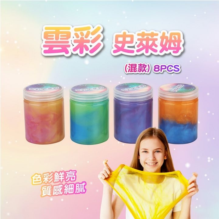 4713319963602_雲彩史萊姆(混色) 8PCS_PDQ_2-官網800