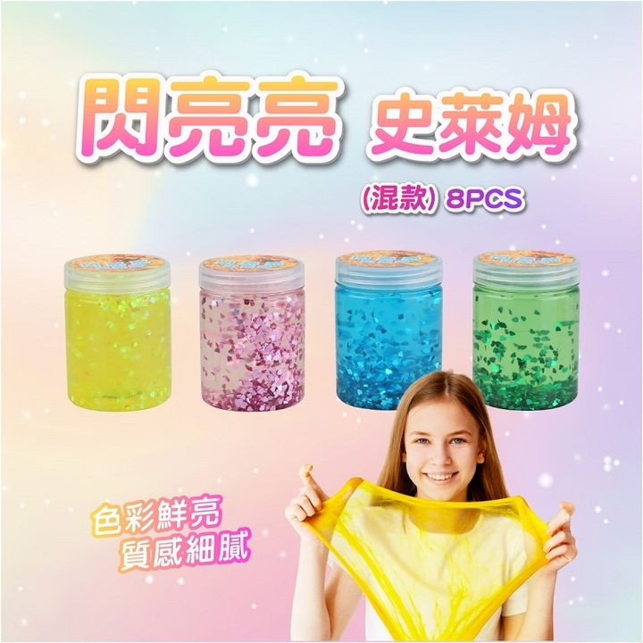 4713319965866_閃亮亮史萊姆(混色) 8PCS_PDQ_2-官網800