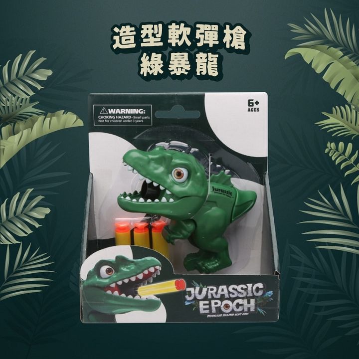 造型軟彈槍_造型軟彈槍-綠暴龍-官網800