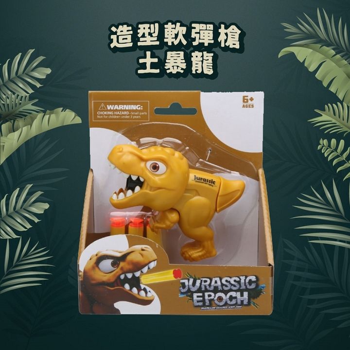 造型軟彈槍_造型軟彈槍-土暴龍-官網800