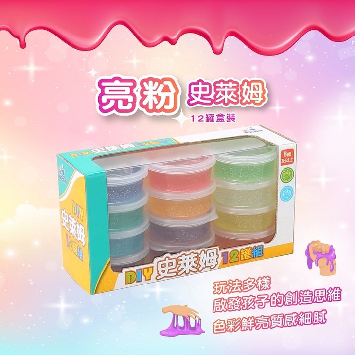 4713319962575_亮粉史萊姆12罐盒裝-01-官網800