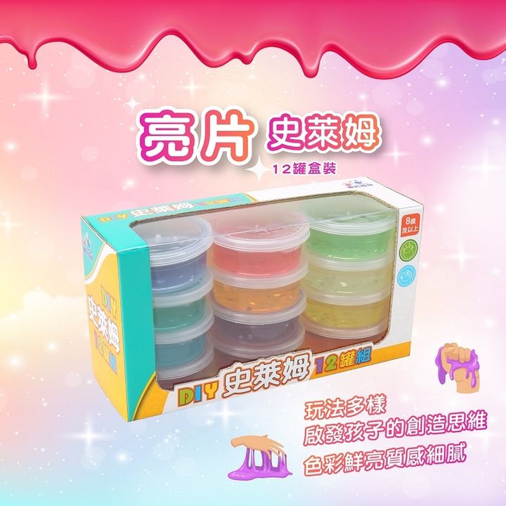 4713319962568_亮片史萊姆12罐盒裝-01-官網800
