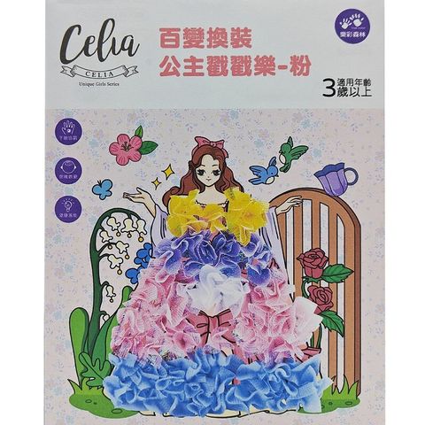 901-130 Celia百變換裝公主戳戳樂-粉_1官網800-1