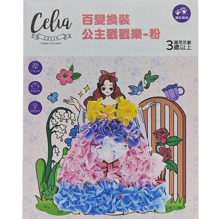 901-130 Celia百變換裝公主戳戳樂-粉_1官網800-1