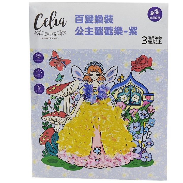 901-140 Celia百變換裝公主戳戳樂-紫_1官網800-1