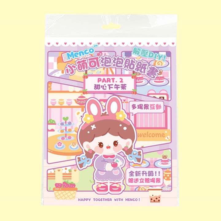 4713319969918_小萌可泡泡貼紙書-甜心下午茶_1官網800
