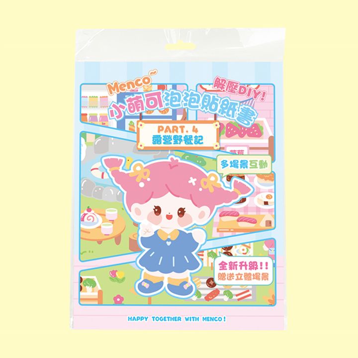 4713319969925_小萌可泡泡貼紙書-露營野餐記_1官網800