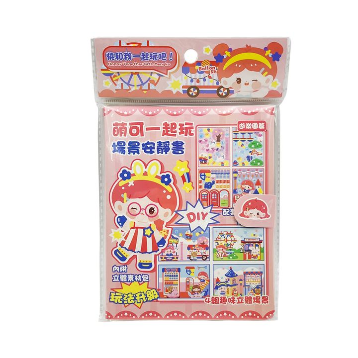 4713319969956_萌可一起玩場景安靜書-遊樂園篇_1官網800