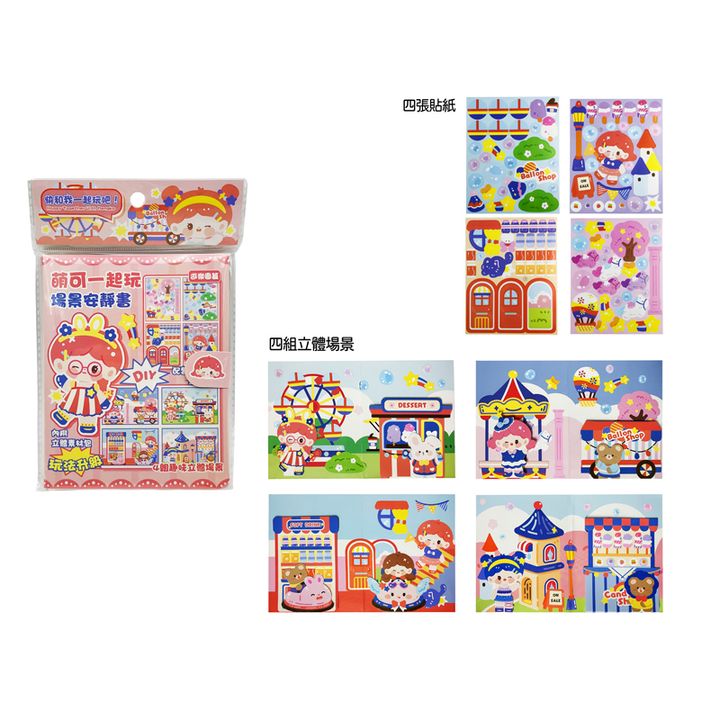 4713319969956_萌可一起玩場景安靜書-遊樂園篇_4官網800