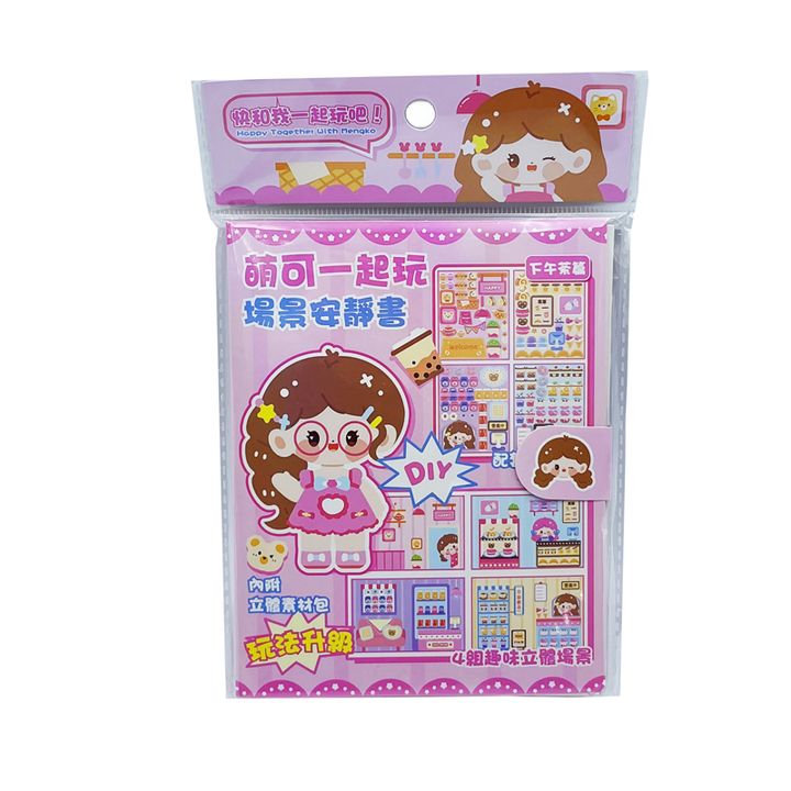4713319969963_萌可一起玩場景安靜書-下午茶篇_1官網800
