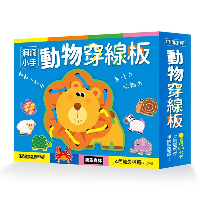 動物穿線板-封面(800)