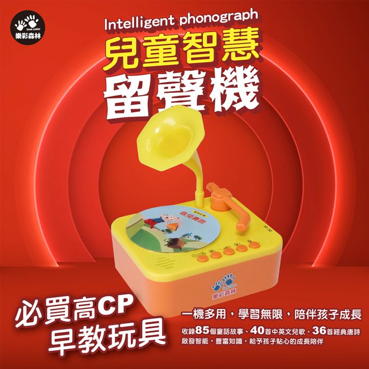 兒童智慧留聲機_1_0(800)