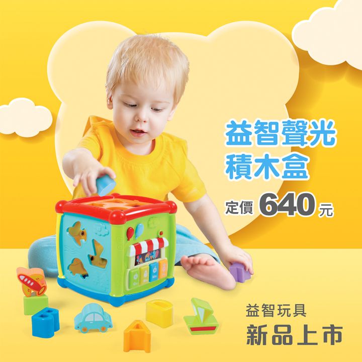 Banner_益智聲光-積木盒(800)