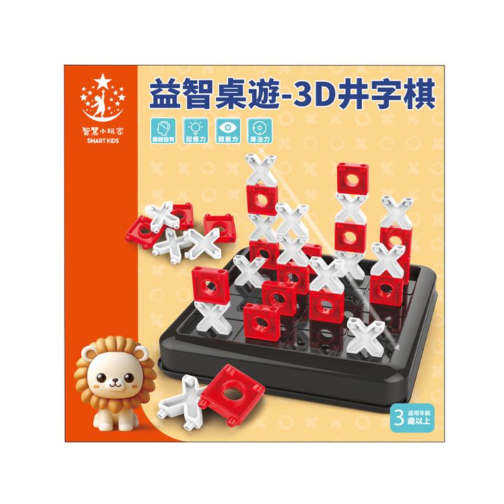 515-080 益智桌遊-3D井字棋_1(800)