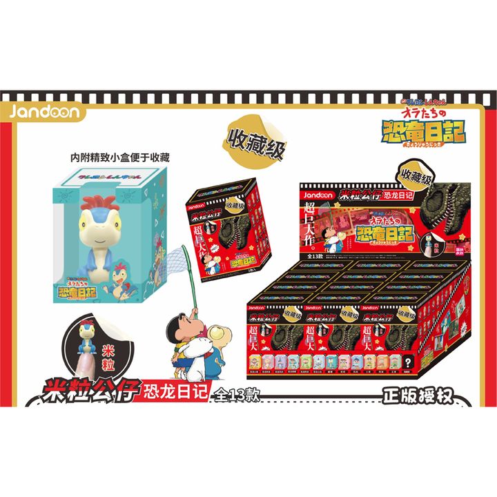 688-694 蠟筆小新米粒公仔系列-恐龍日記(800)