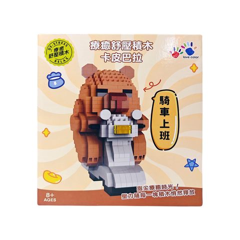 NG0311-006 療癒舒壓積木-卡皮巴拉騎車上班-1(800)