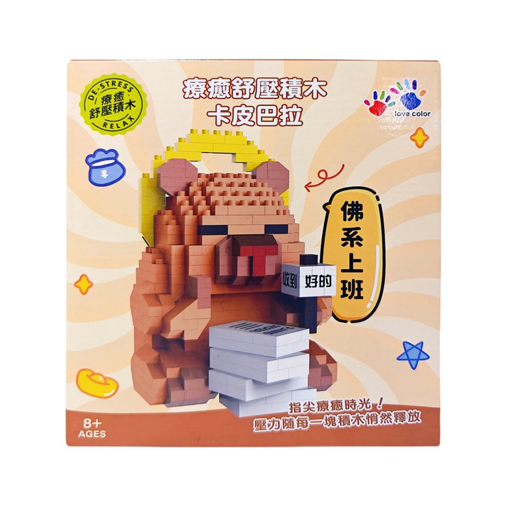 NG0311-003 療癒舒壓積木-卡皮巴拉佛系上班-1(800)