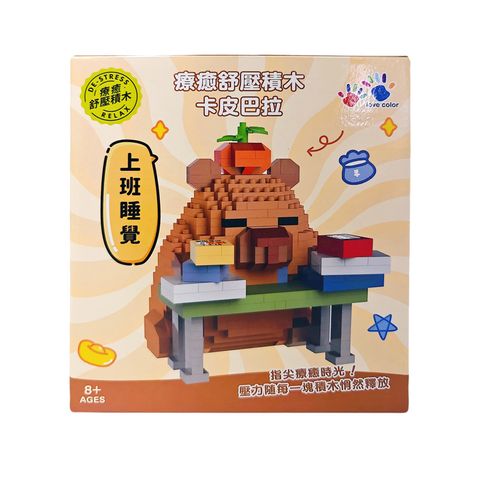 NG0311-004 療癒舒壓積木-卡皮巴拉上班睡覺-1(800)