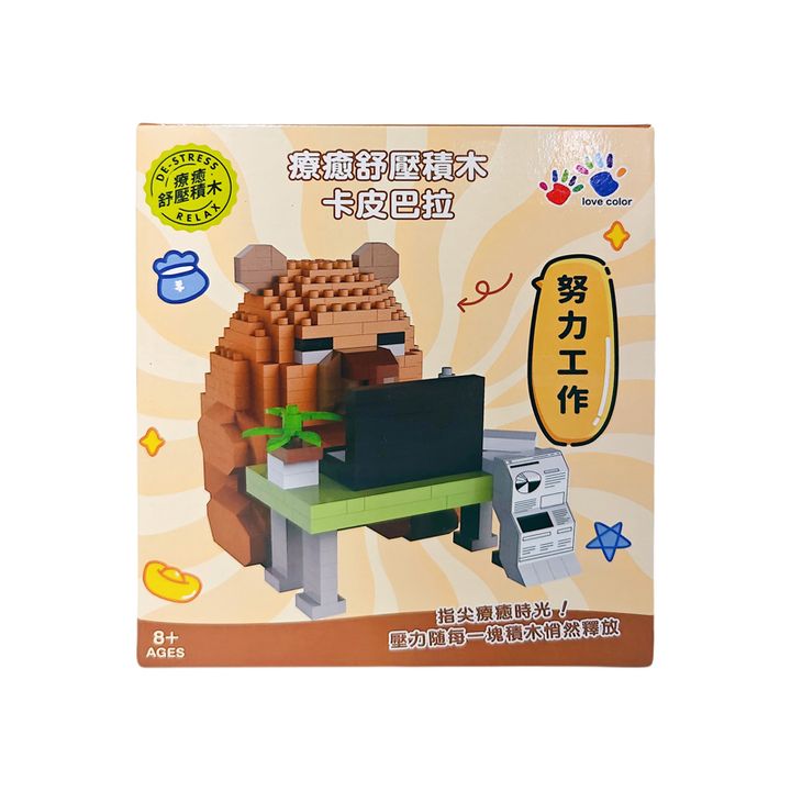 NG0311-005 療癒舒壓積木-卡皮巴拉努力工作-1(800)