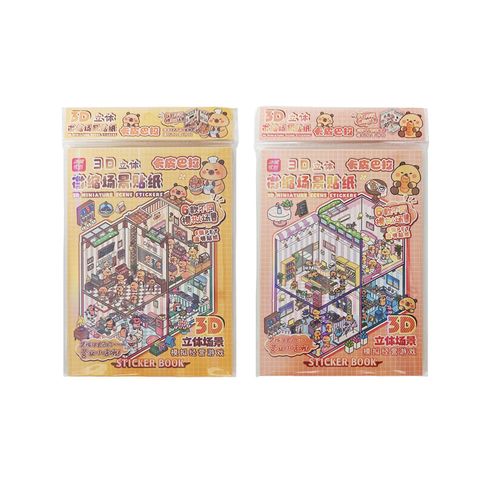 6976134580463_3D立體微縮場景貼紙-卡皮巴拉(混款) (1)(800)