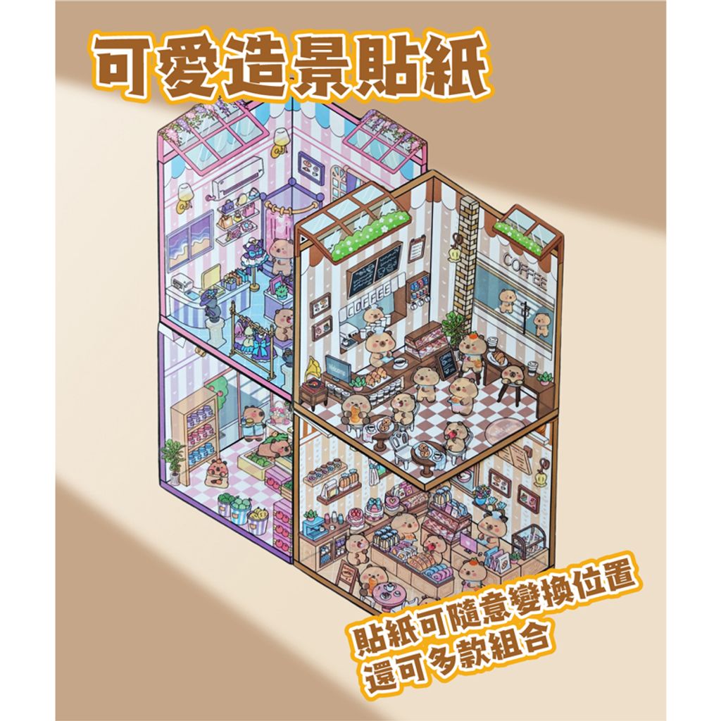 6976134580463_3D立體微縮場景貼紙-卡皮巴拉(混款) (9)(800)