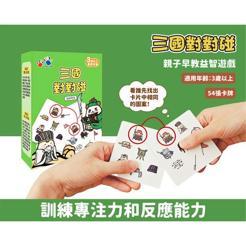 NG0379-013 三國對對碰_5(800)