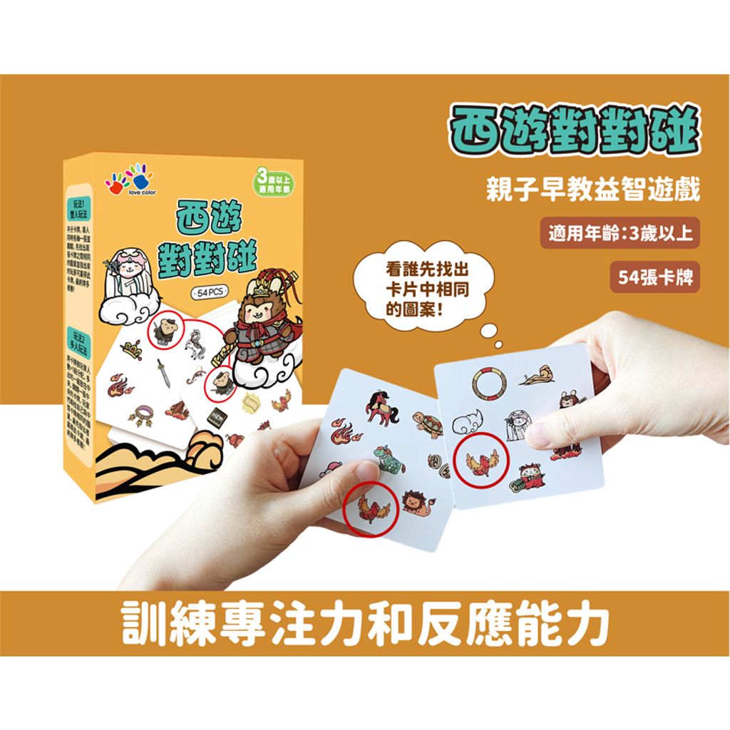 NG0379-014 西遊對對碰_5(800)