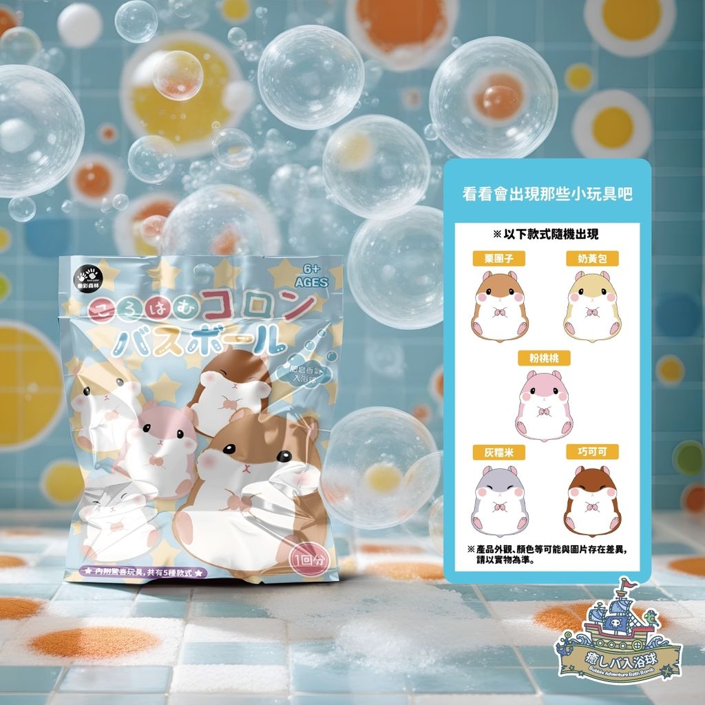 LINE_ALBUM_沐浴球情境圖_251001_3
