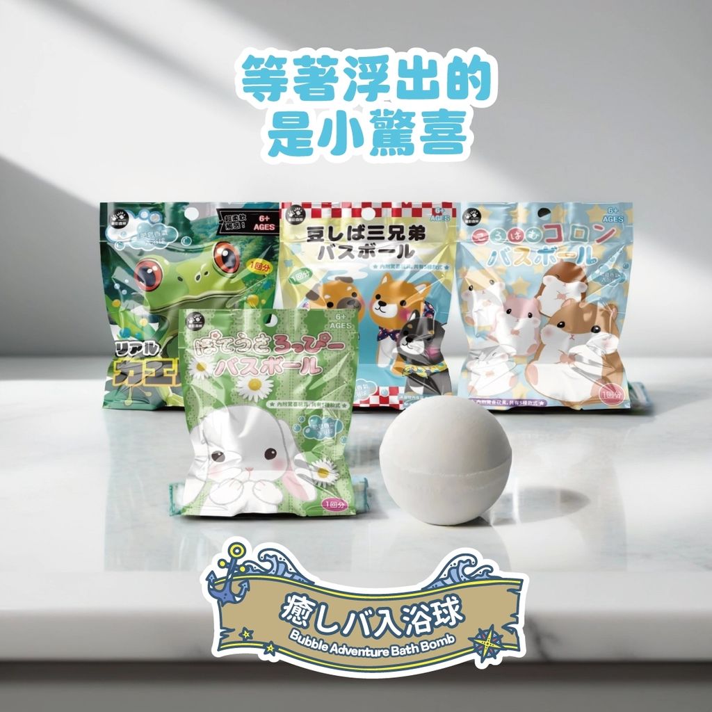 LINE_ALBUM_沐浴球情境圖_251001_8