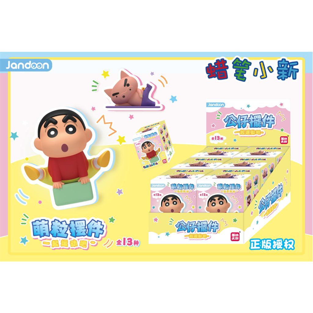 689-128 蠟筆小新萌粒公仔-一起運動吧-7(80)