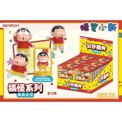 689-138 蠟筆小新萌粒公仔-搞怪系列-2(800)