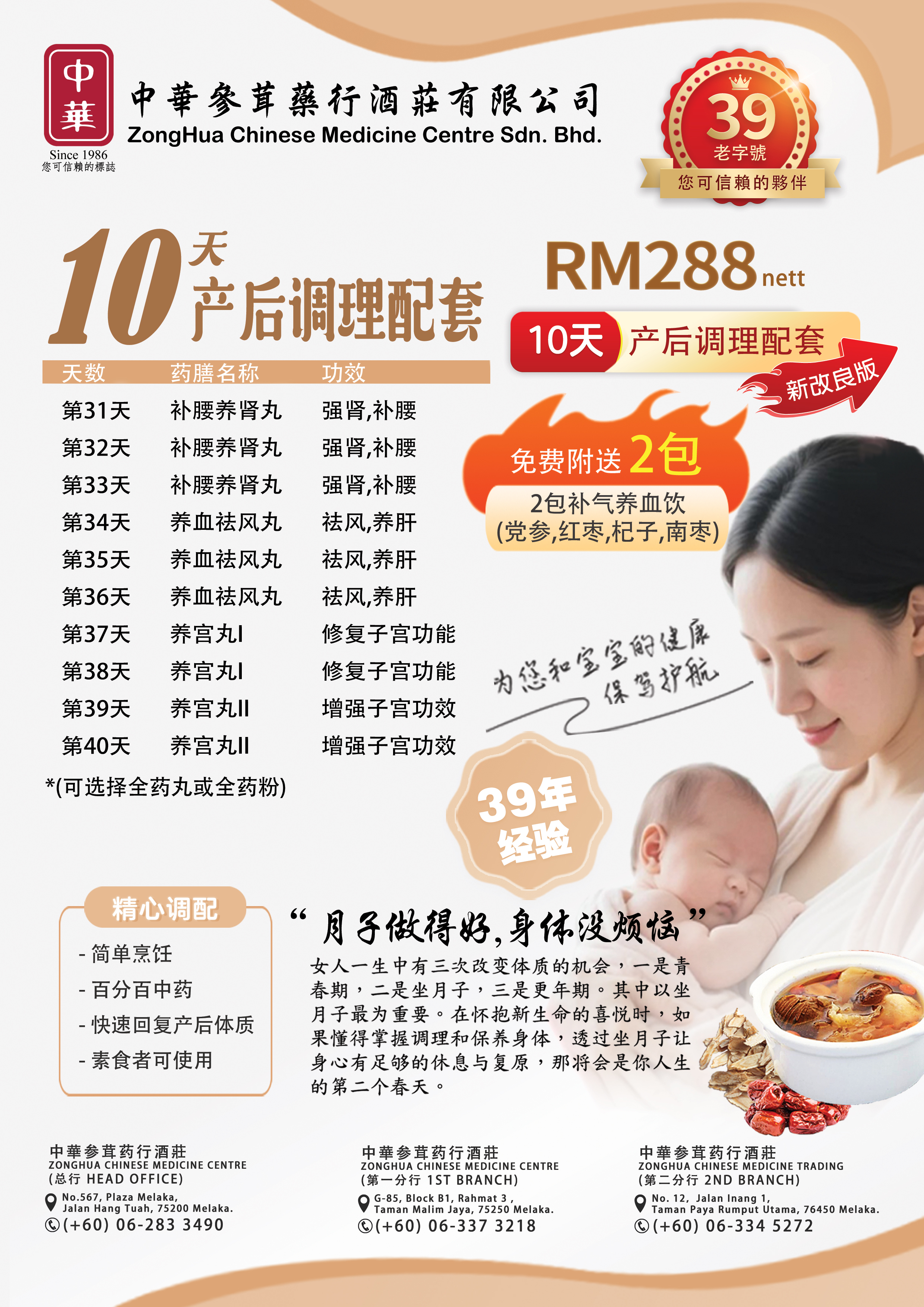 10-days-zonghua-RM288