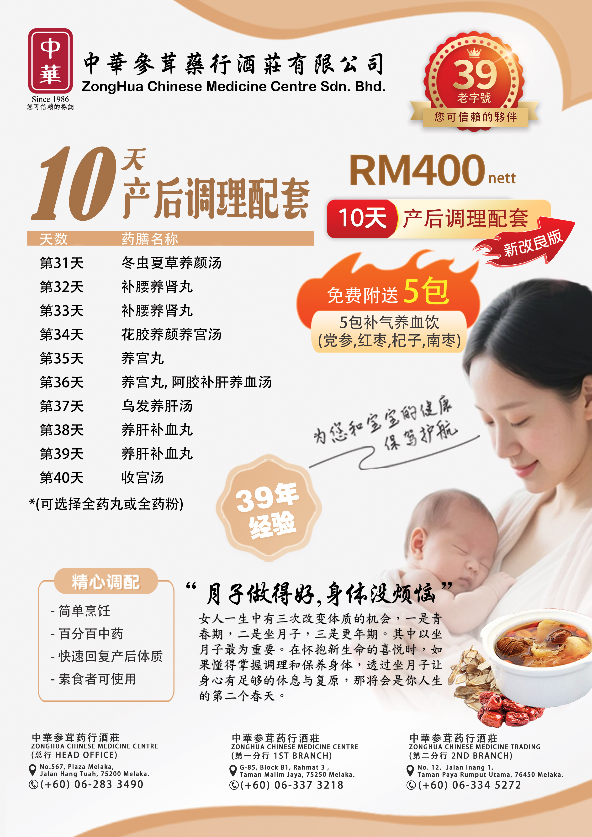 10-days-zonghua-RM400
