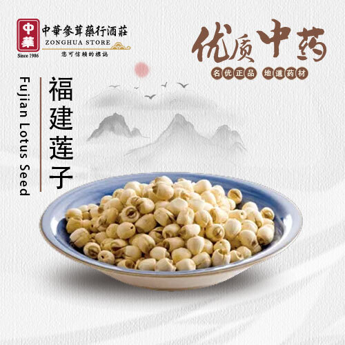 Fujian-Lotus-Seed