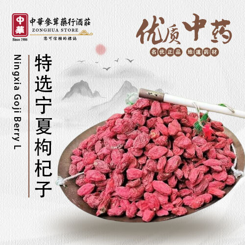 Ningxia-Goji-Berry-L