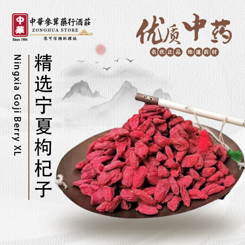 Ningxia-Goji-Berry-XL