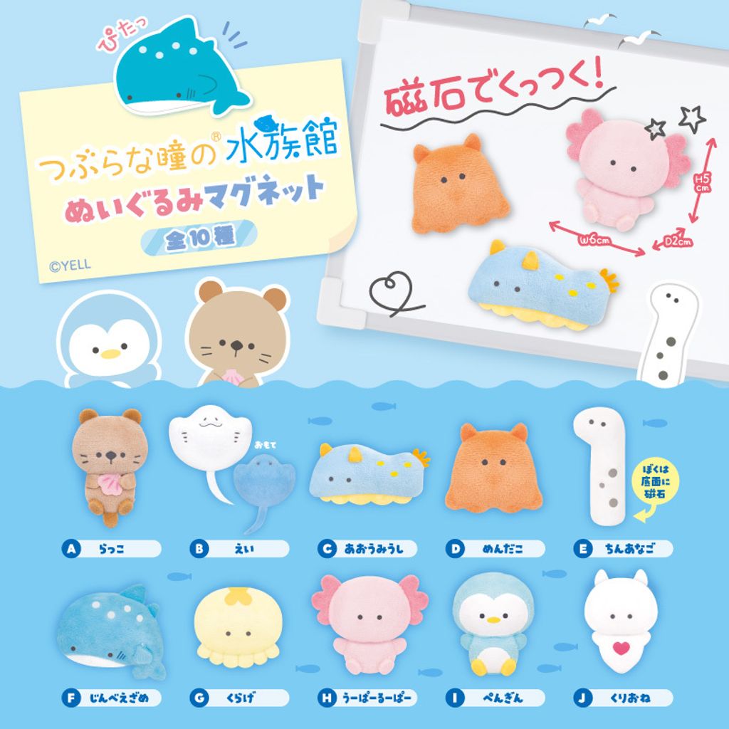 main-tsuburananuigurumi_magnet