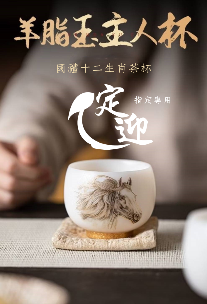 01公版-十二生肖精品套裝單杯款
